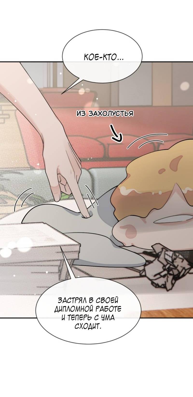 Манга Плохой пёс - Глава 103 Страница 12