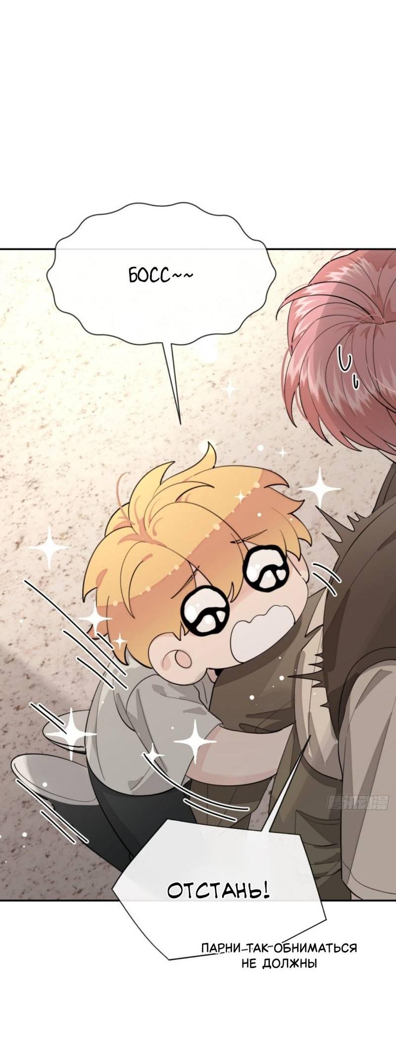 Манга Плохой пёс - Глава 103 Страница 18