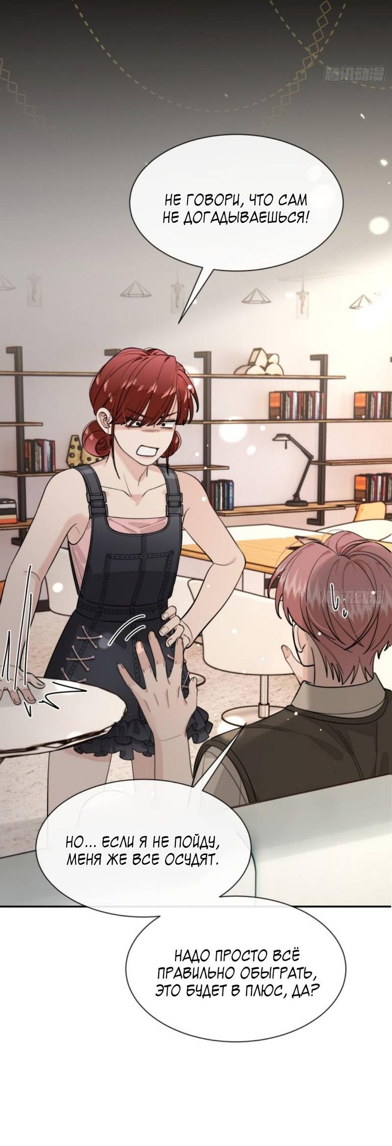 Манга Плохой пёс - Глава 103 Страница 6