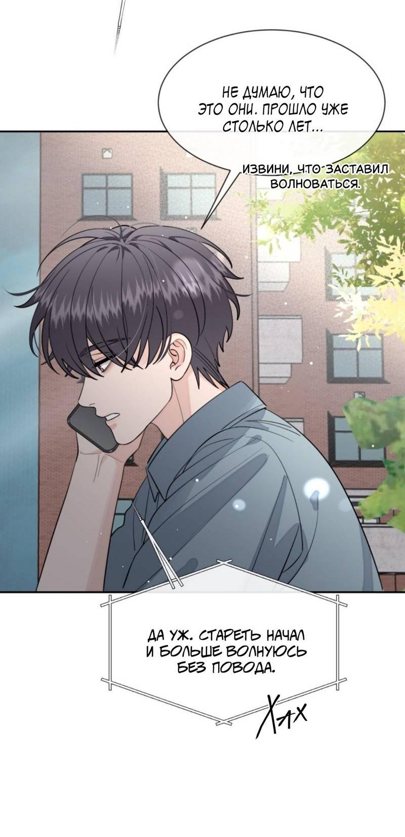 Манга Плохой пёс - Глава 103 Страница 30