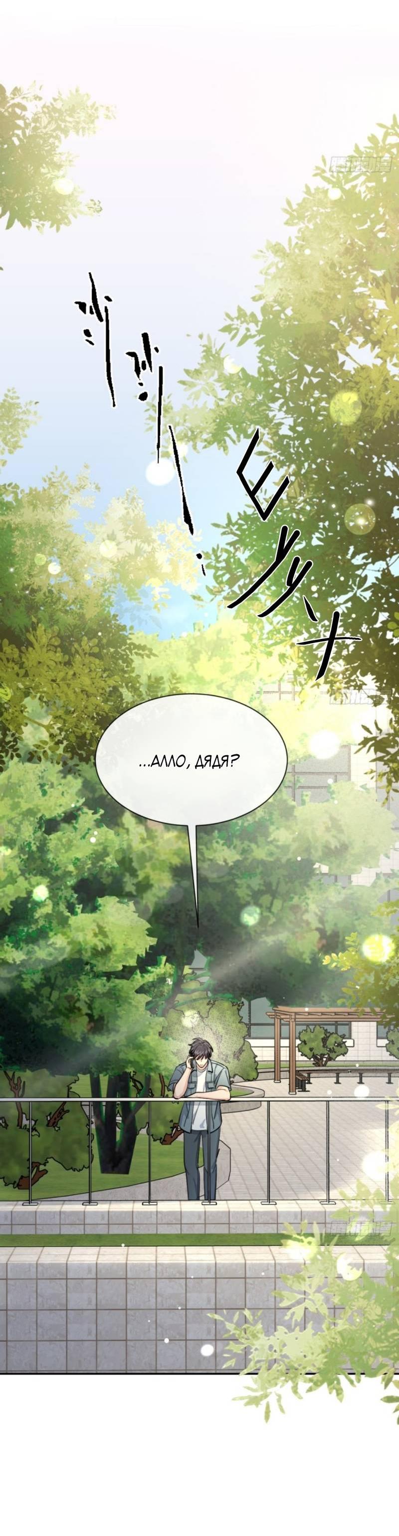 Манга Плохой пёс - Глава 103 Страница 25