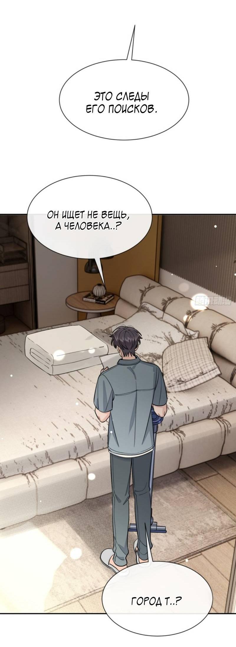 Манга Плохой пёс - Глава 102 Страница 34