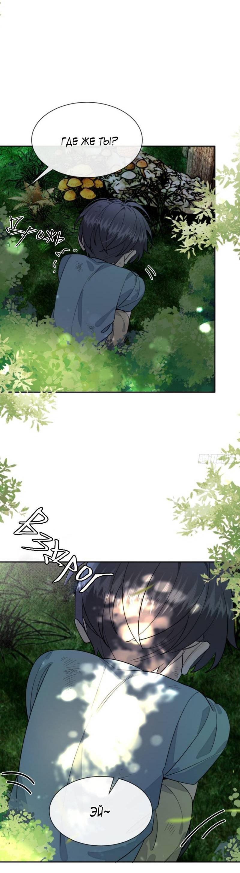 Манга Плохой пёс - Глава 102 Страница 16