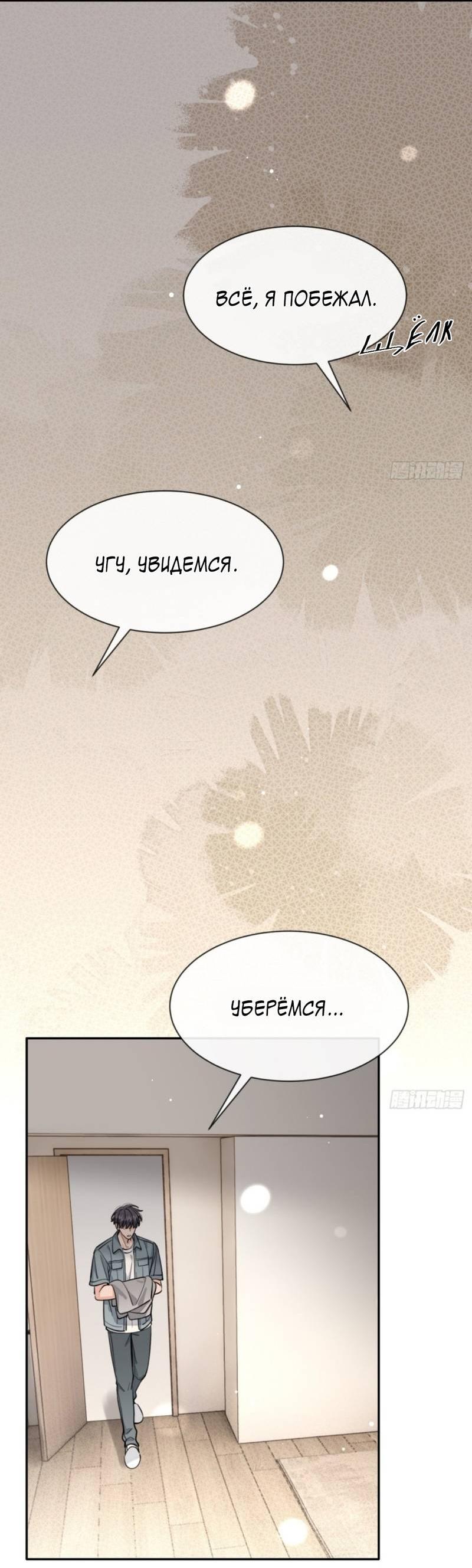 Манга Плохой пёс - Глава 102 Страница 28