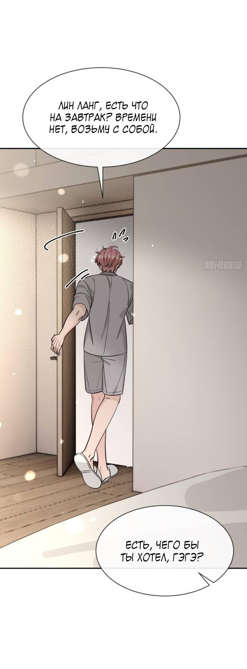 Манга Плохой пёс - Глава 102 Страница 26