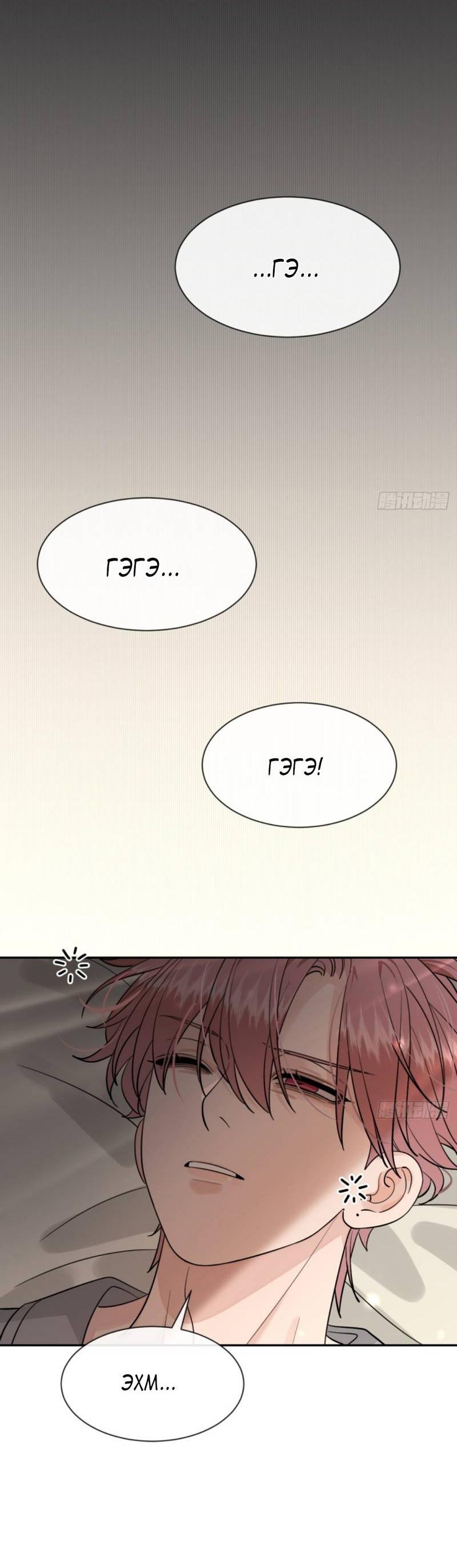 Манга Плохой пёс - Глава 102 Страница 20