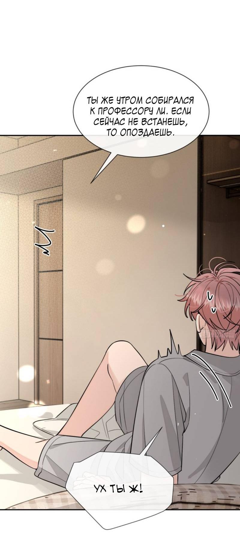 Манга Плохой пёс - Глава 102 Страница 21