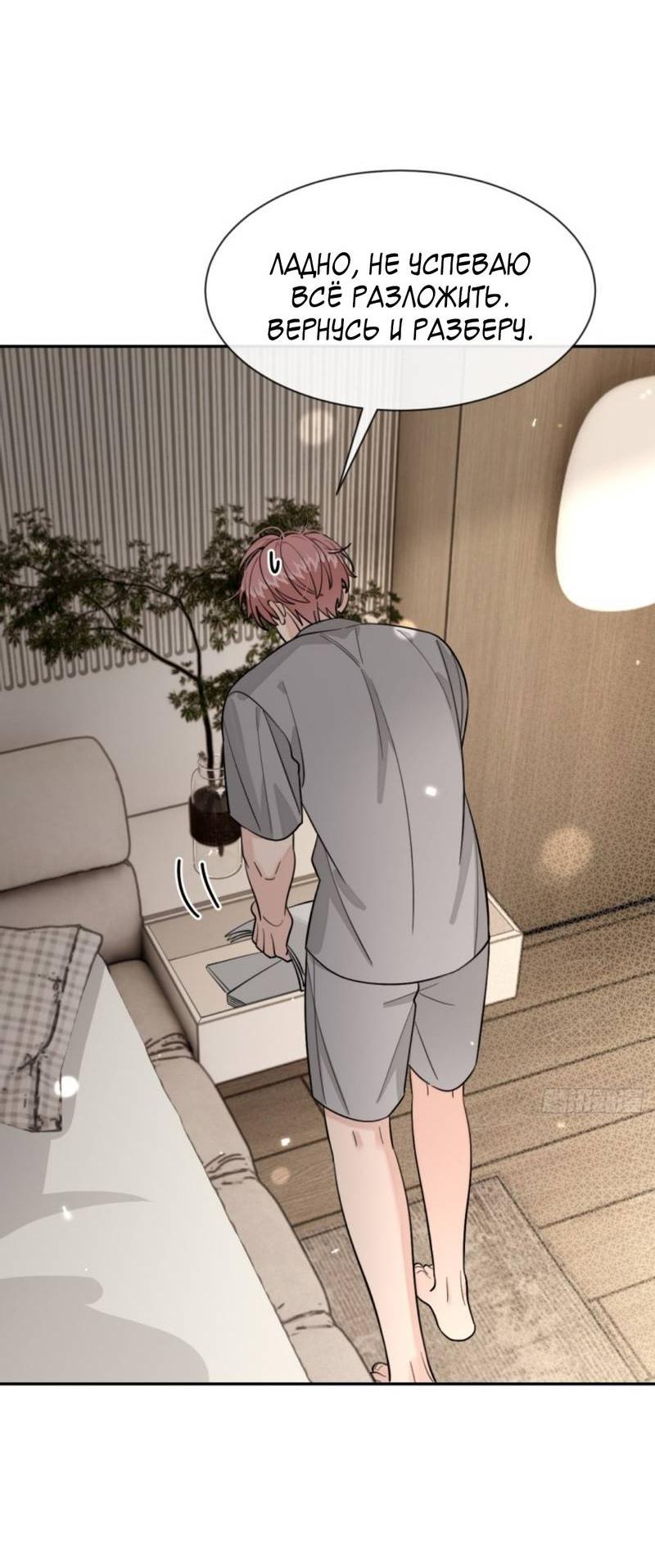 Манга Плохой пёс - Глава 102 Страница 25