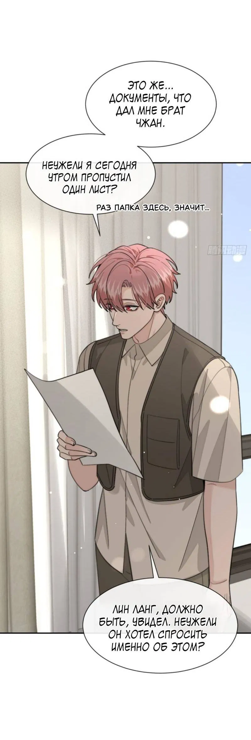 Манга Плохой пёс - Глава 105 Страница 7
