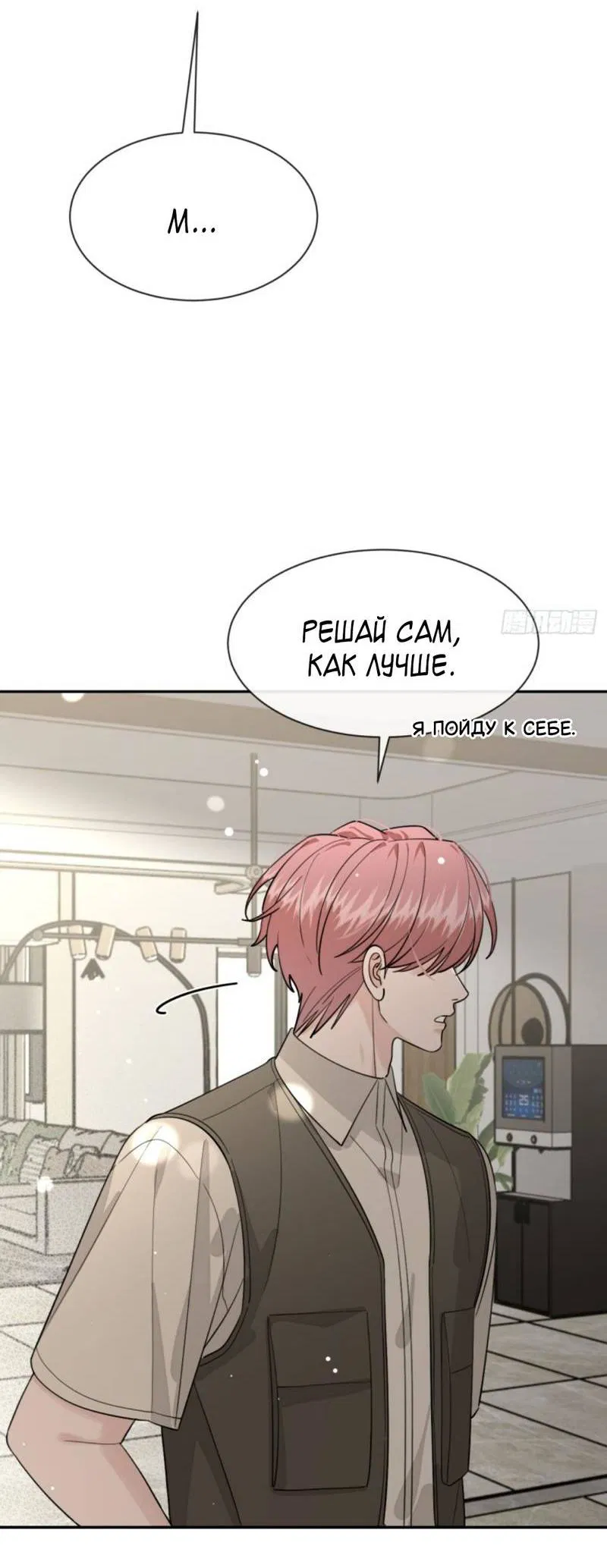 Манга Плохой пёс - Глава 105 Страница 3