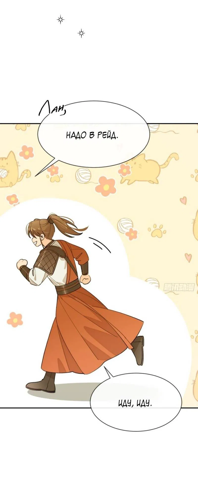 Манга Плохой пёс - Глава 105 Страница 18