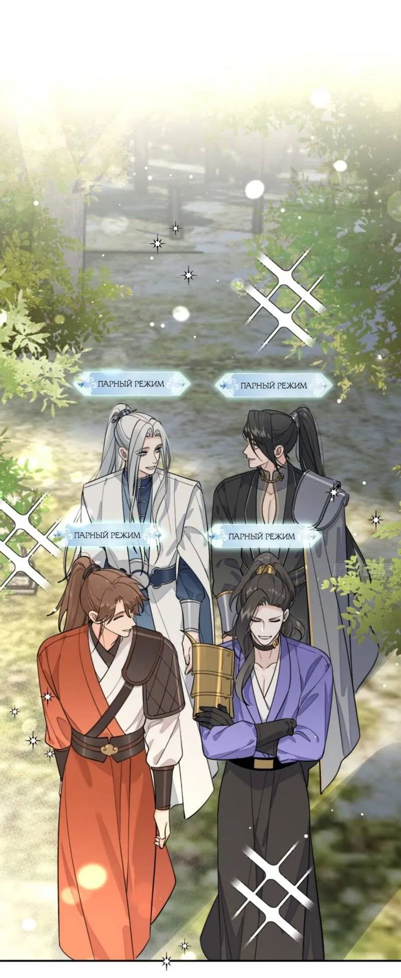 Манга Плохой пёс - Глава 105 Страница 22