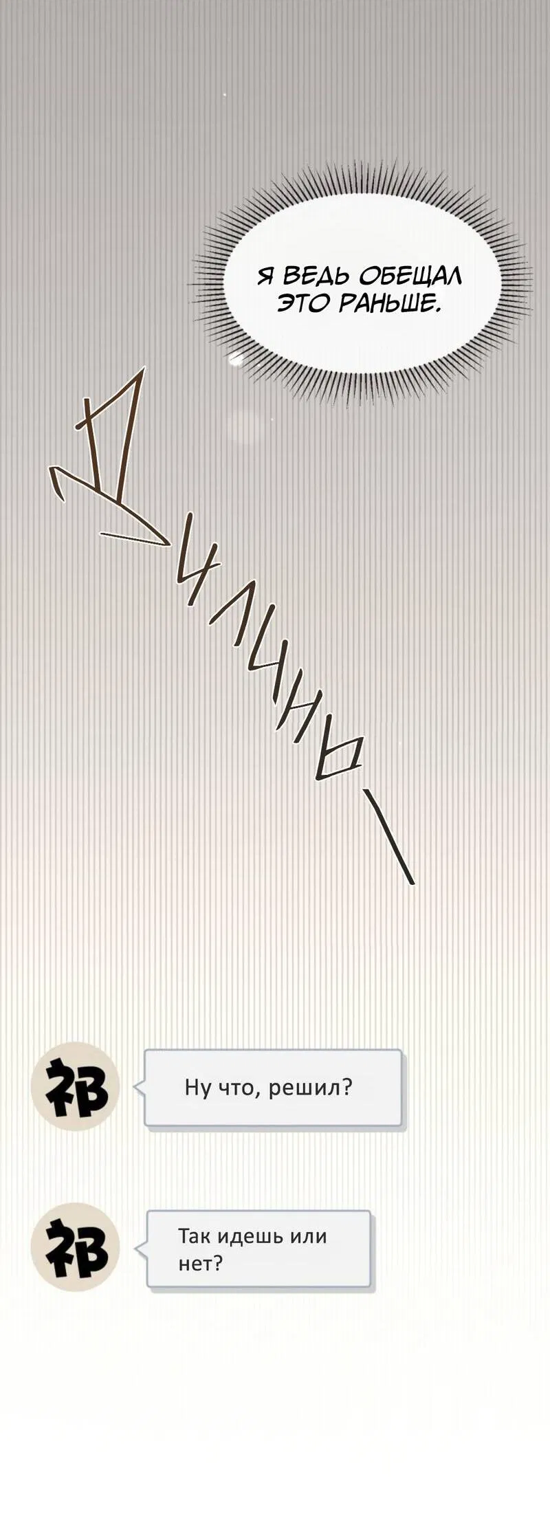 Манга Плохой пёс - Глава 105 Страница 12