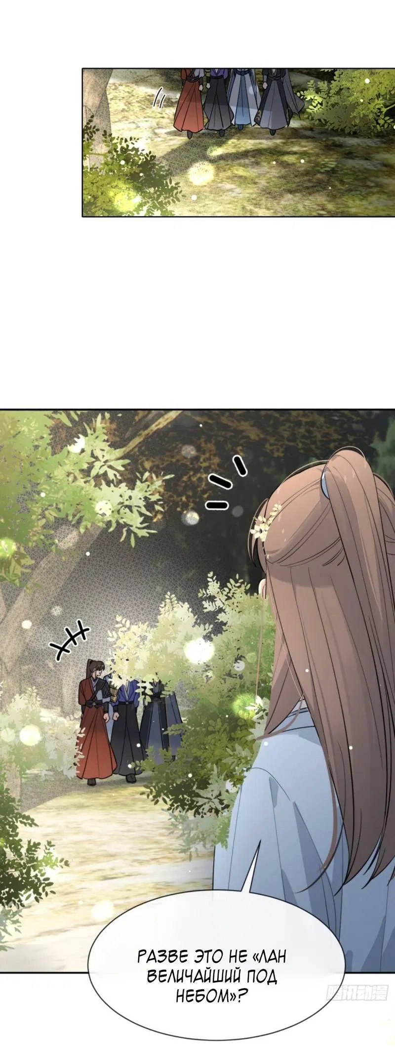 Манга Плохой пёс - Глава 105 Страница 19