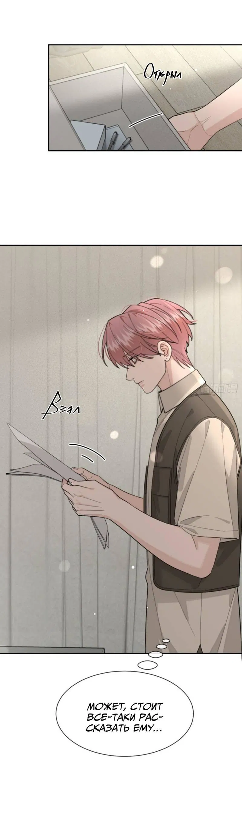 Манга Плохой пёс - Глава 105 Страница 8