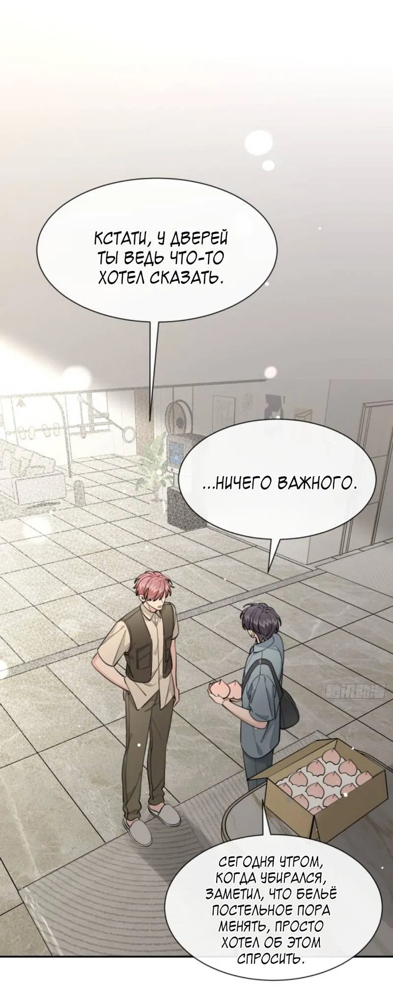 Манга Плохой пёс - Глава 105 Страница 2