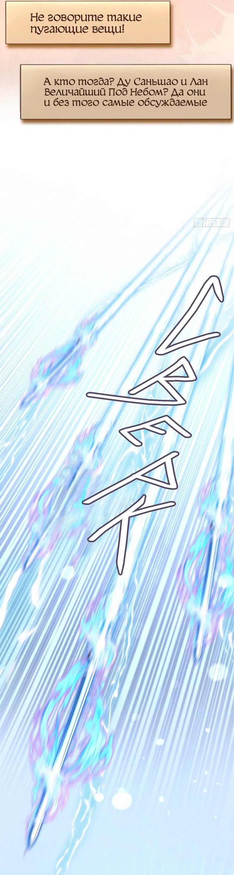 Манга Плохой пёс - Глава 105 Страница 26