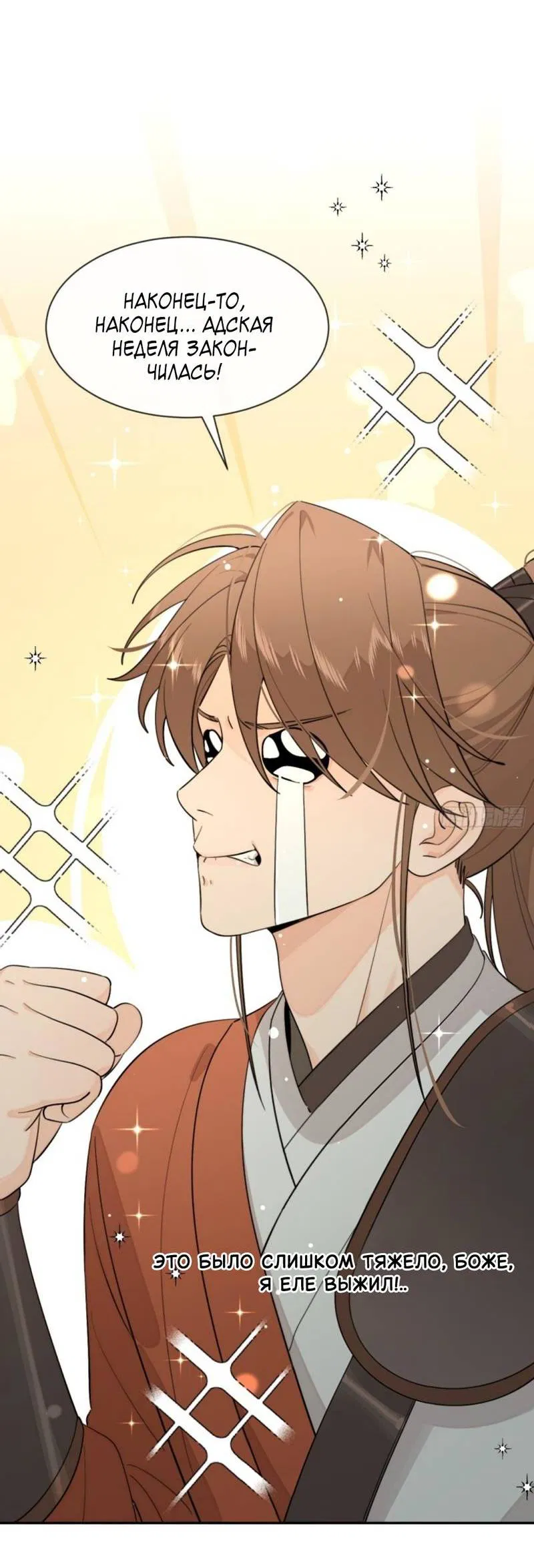 Манга Плохой пёс - Глава 105 Страница 17