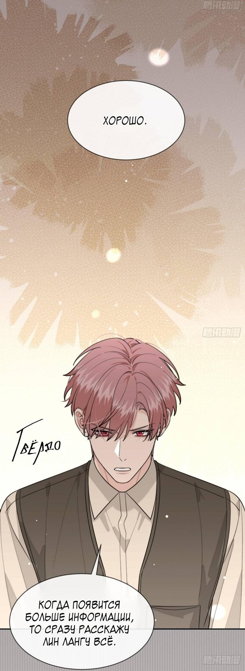 Манга Плохой пёс - Глава 105 Страница 11