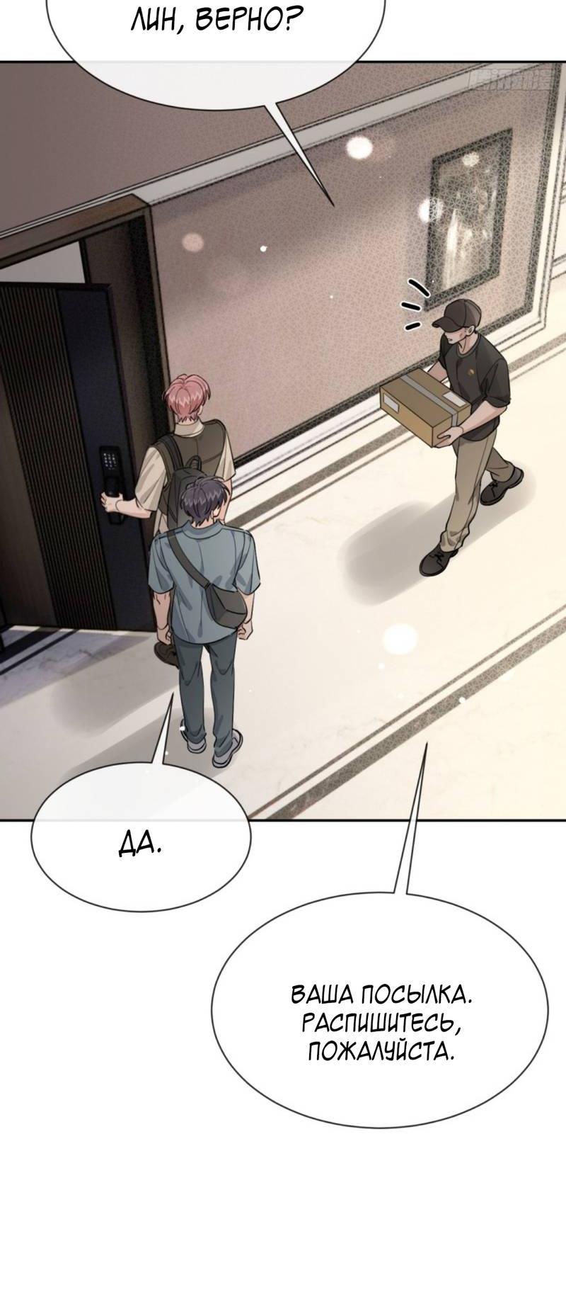 Манга Плохой пёс - Глава 104 Страница 28