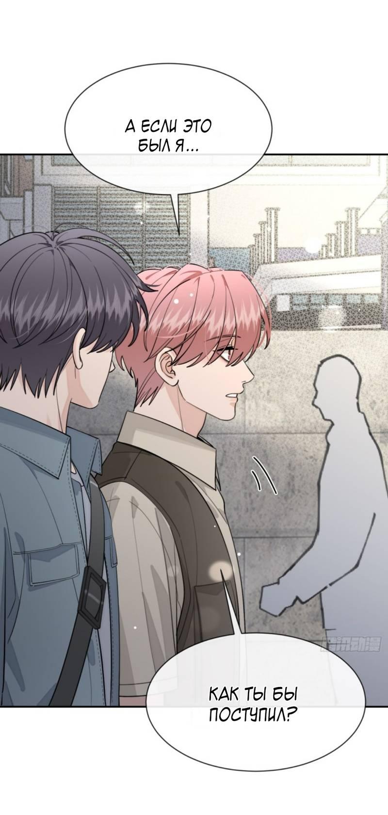 Манга Плохой пёс - Глава 104 Страница 8