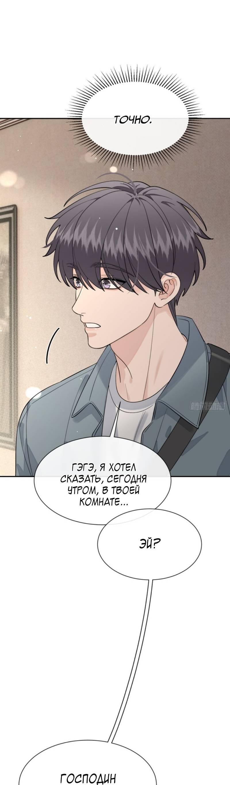 Манга Плохой пёс - Глава 104 Страница 27