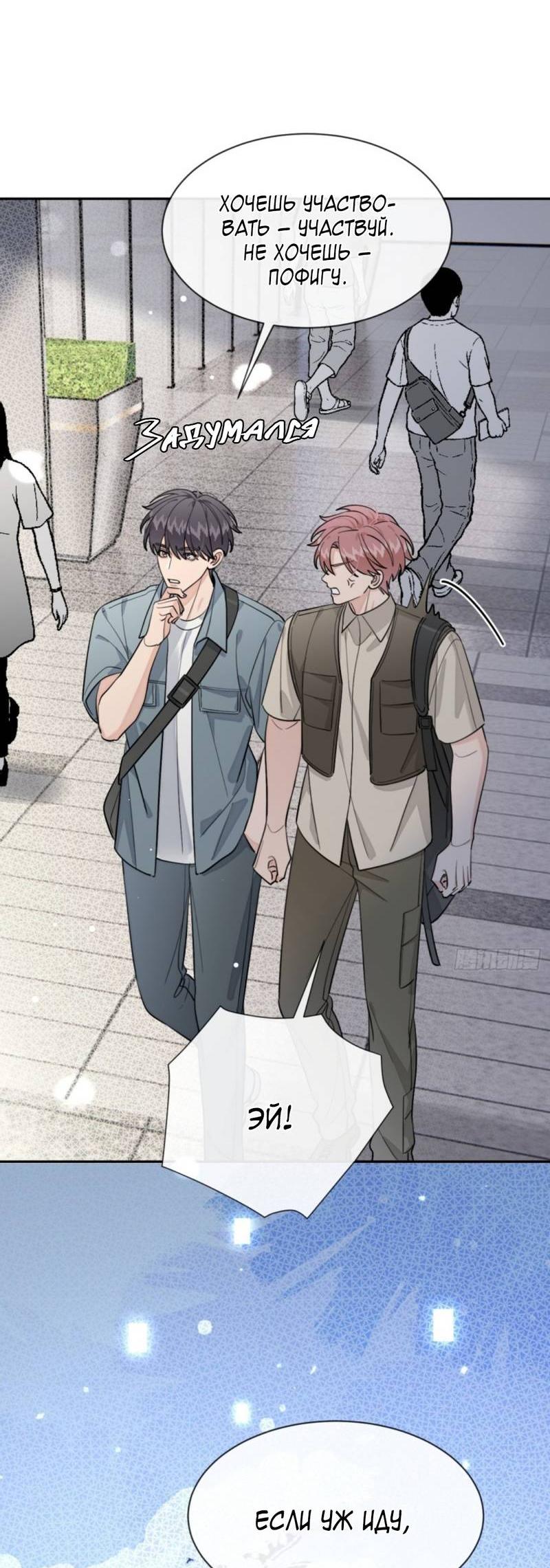 Манга Плохой пёс - Глава 104 Страница 11