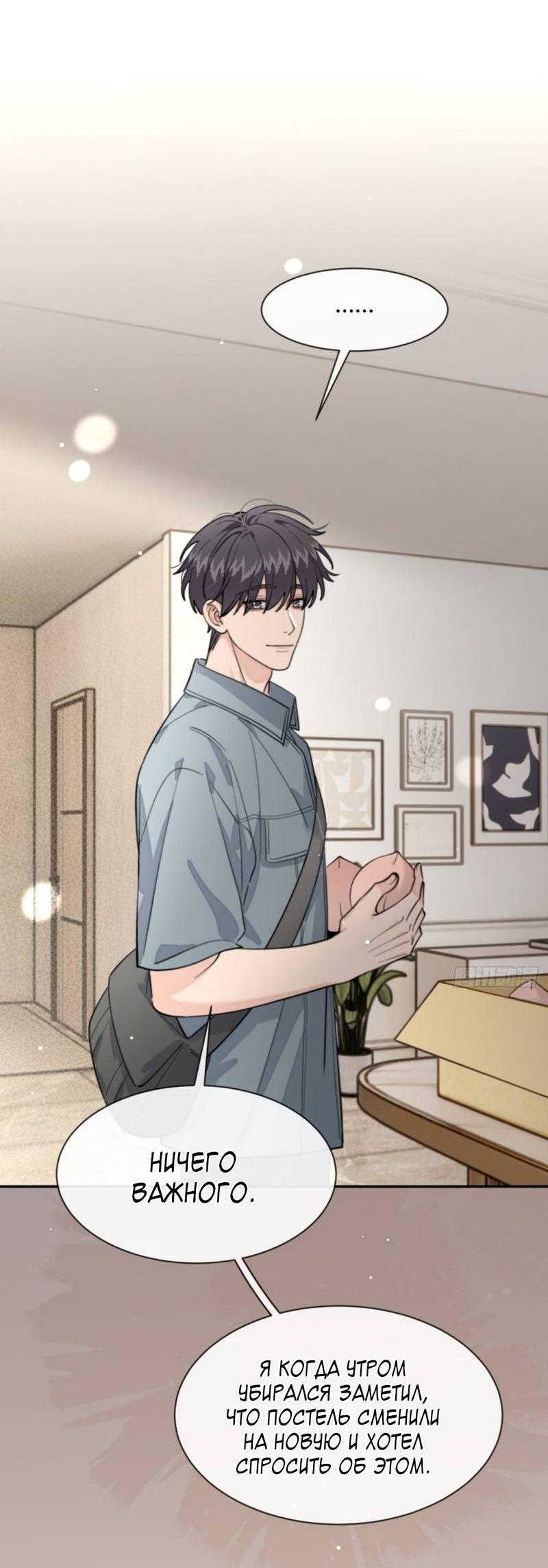 Манга Плохой пёс - Глава 104 Страница 35