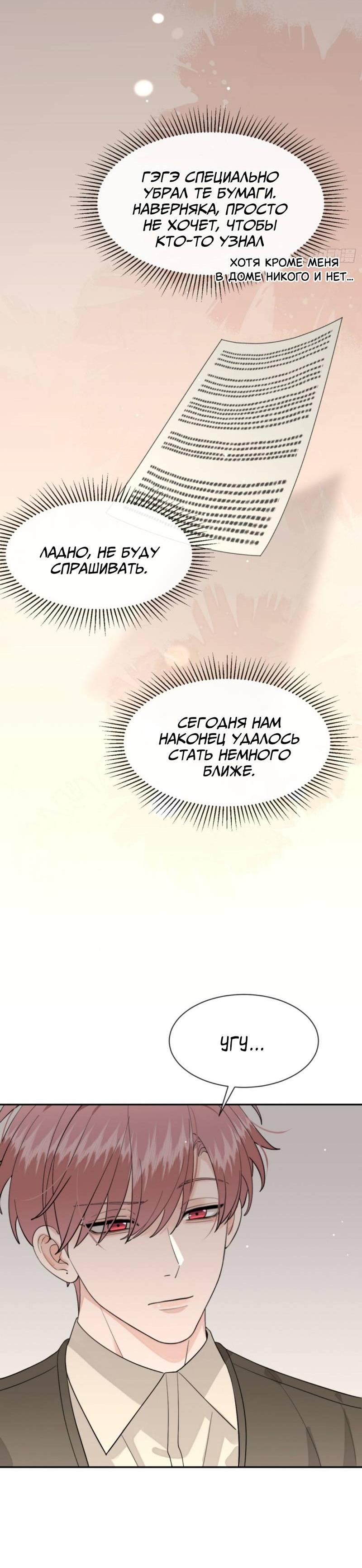 Манга Плохой пёс - Глава 104 Страница 36