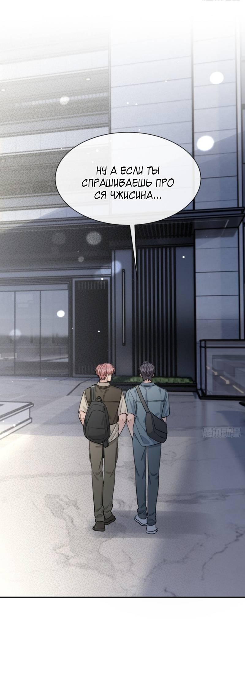 Манга Плохой пёс - Глава 104 Страница 14