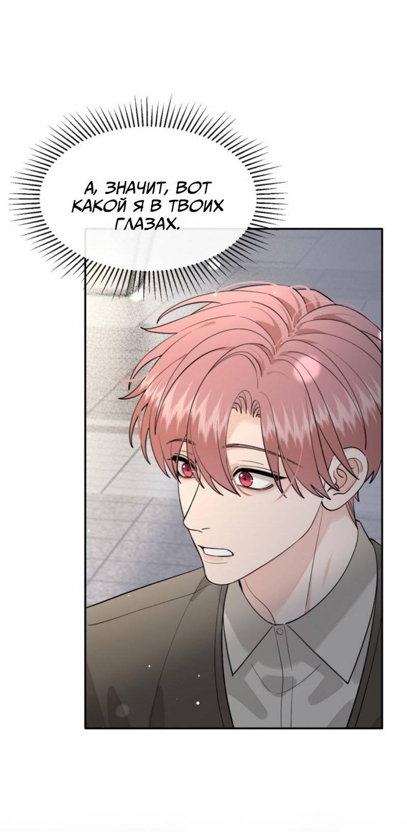 Манга Плохой пёс - Глава 104 Страница 13