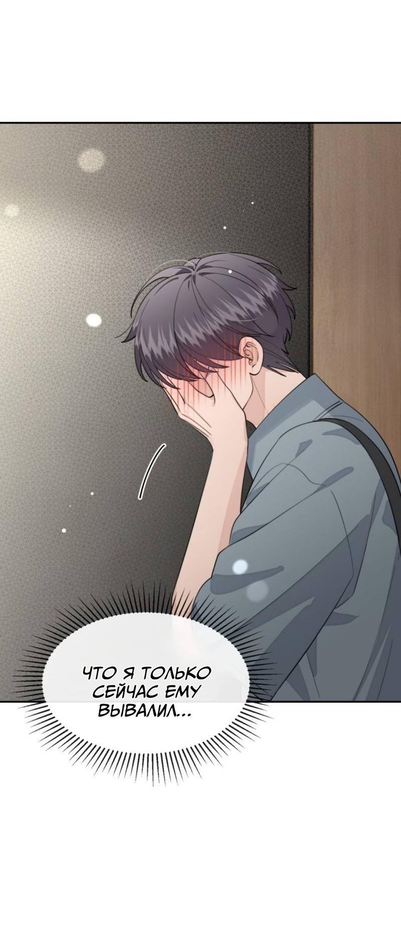 Манга Плохой пёс - Глава 104 Страница 24