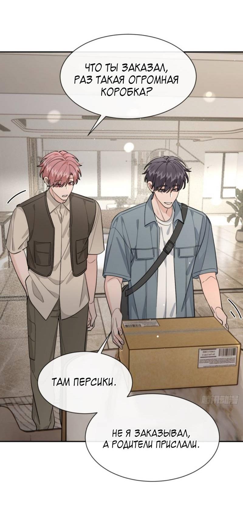 Манга Плохой пёс - Глава 104 Страница 30