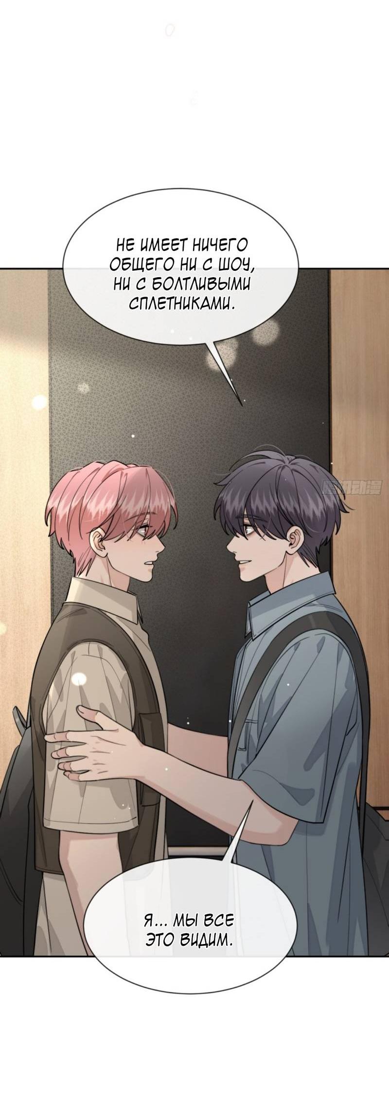 Манга Плохой пёс - Глава 104 Страница 19