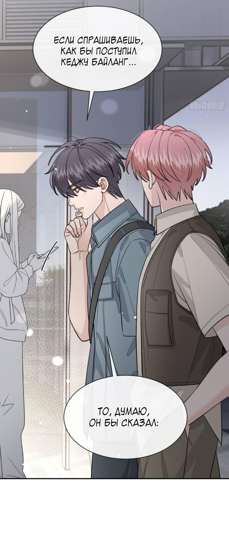 Манга Плохой пёс - Глава 104 Страница 10