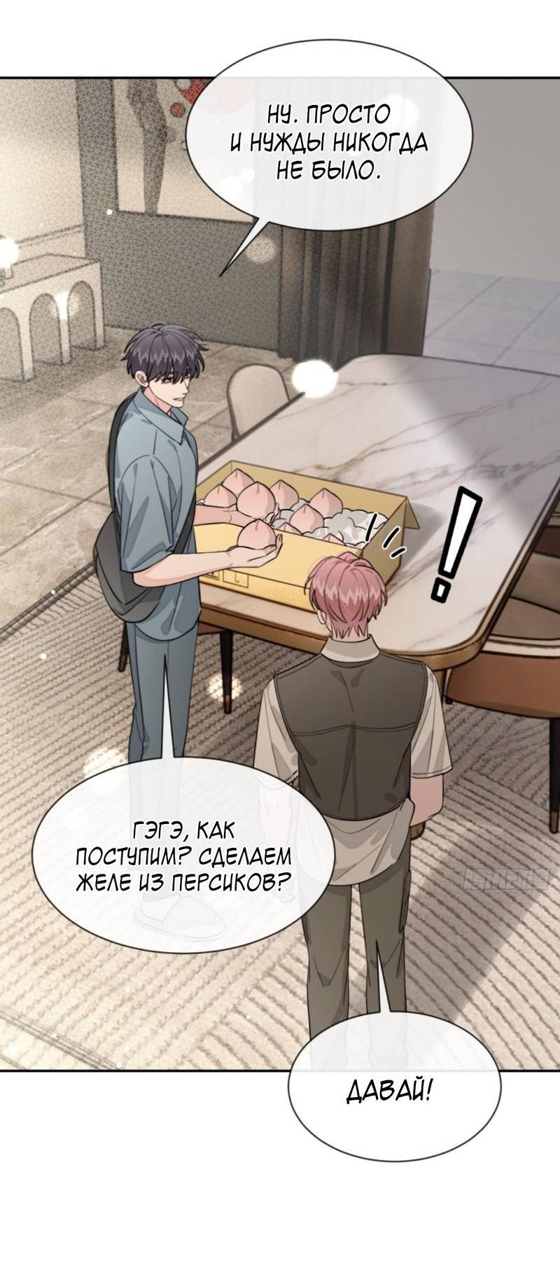 Манга Плохой пёс - Глава 104 Страница 33