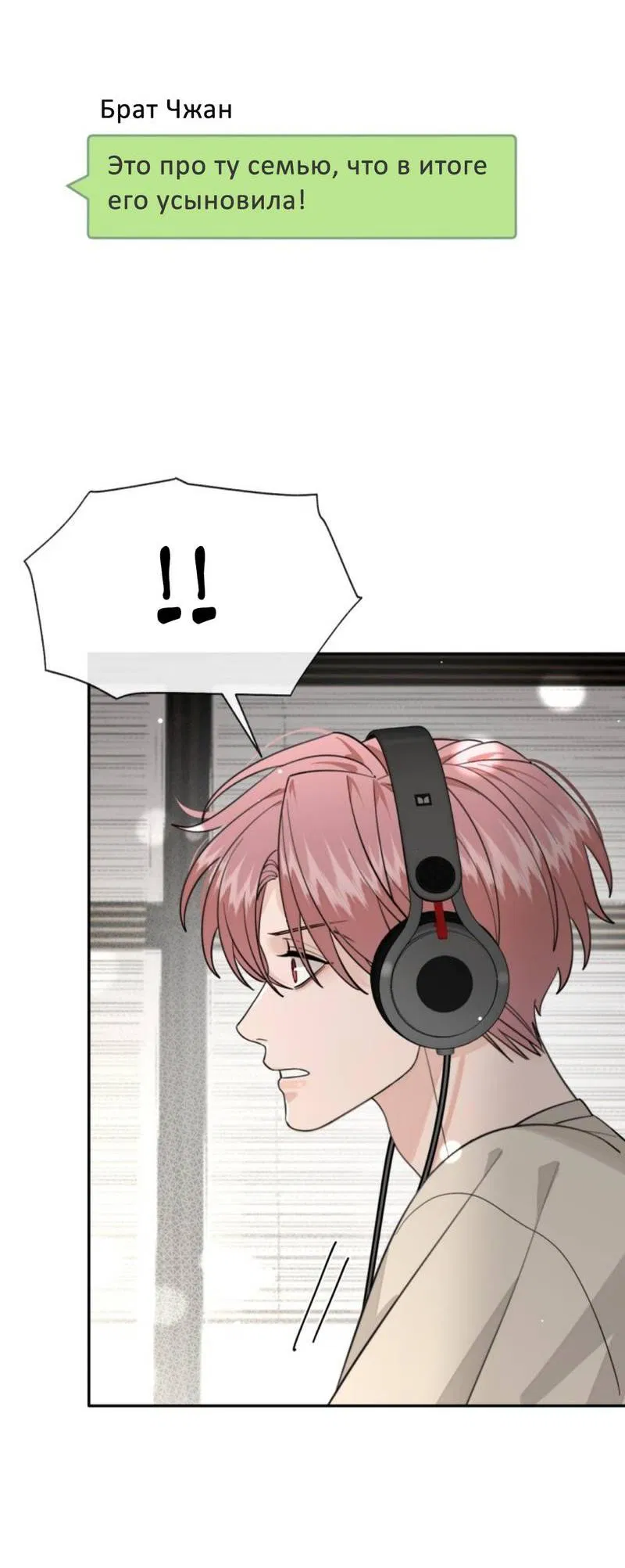 Манга Плохой пёс - Глава 106 Страница 10