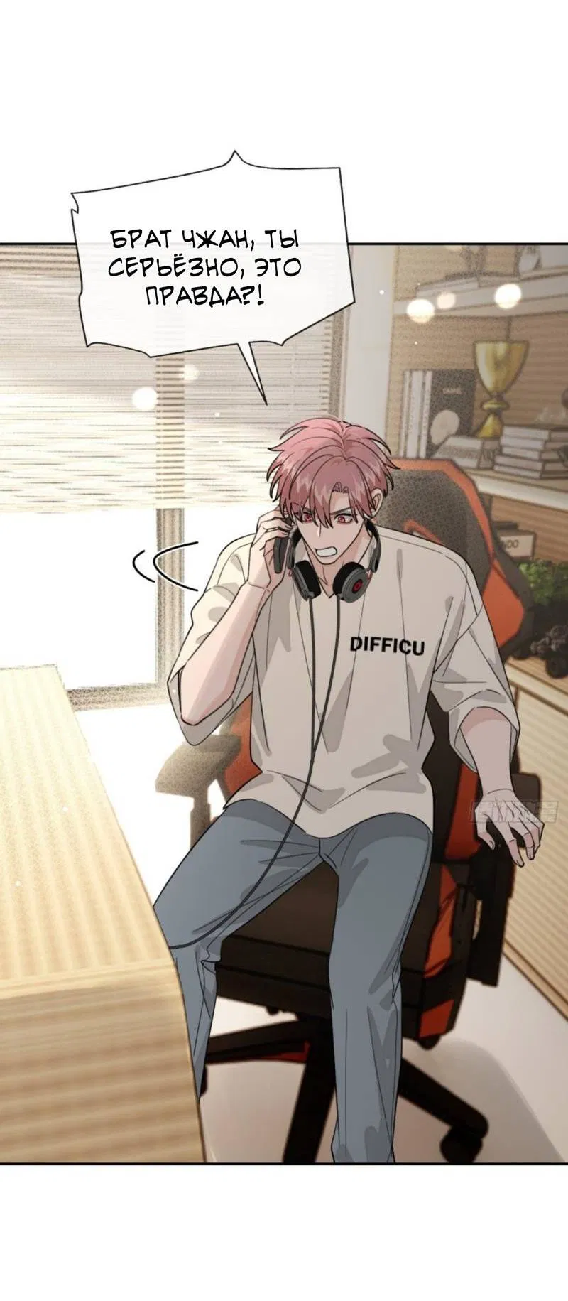 Манга Плохой пёс - Глава 106 Страница 12