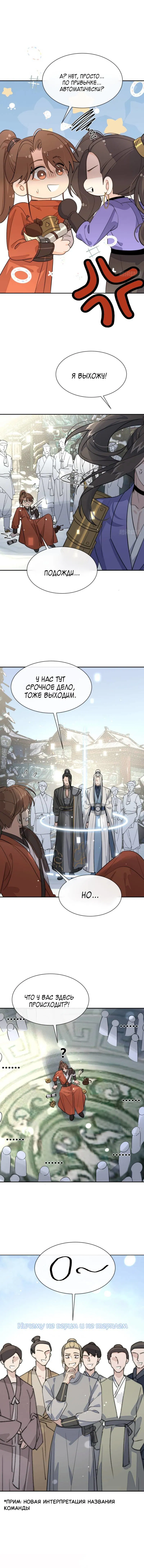 Манга Плохой пёс - Глава 106 Страница 29