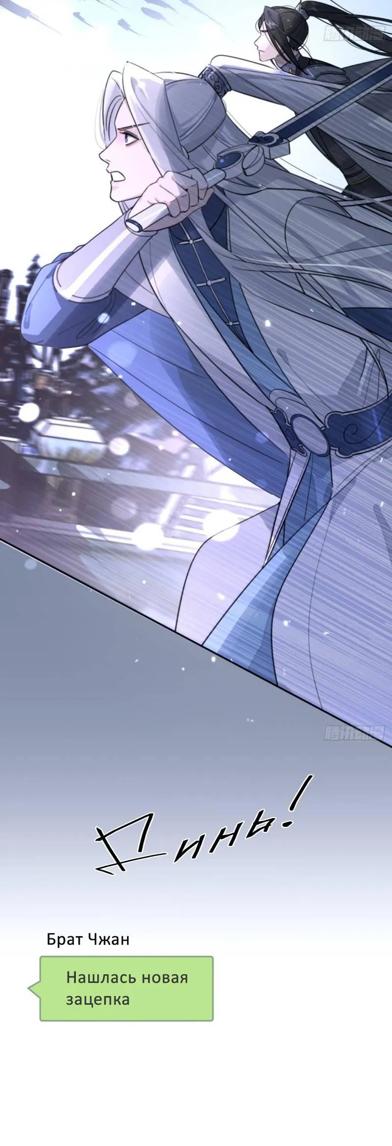 Манга Плохой пёс - Глава 106 Страница 8