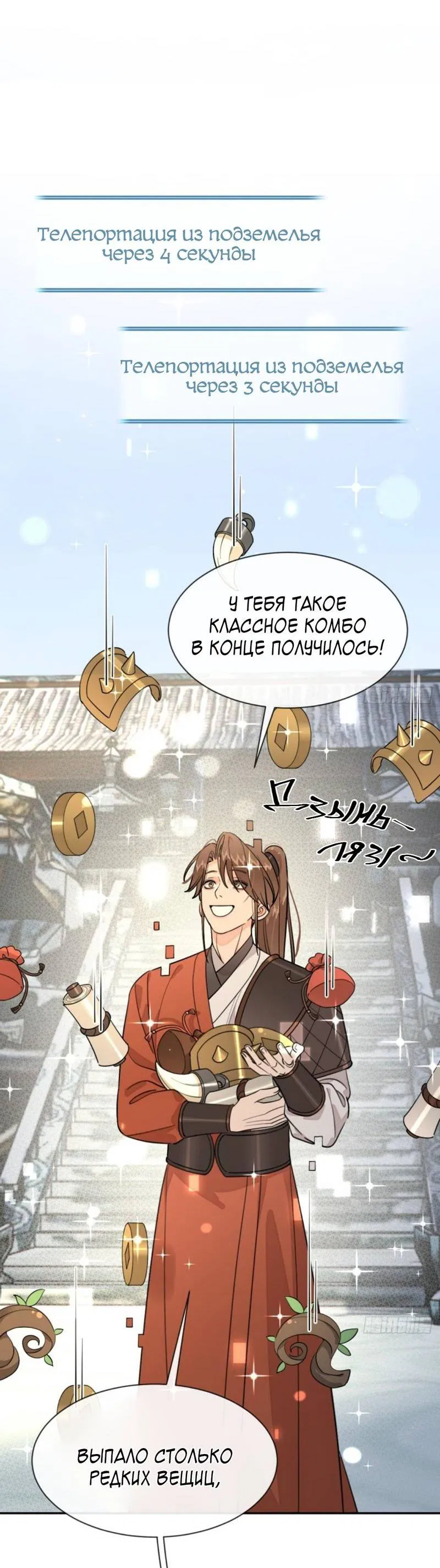 Манга Плохой пёс - Глава 106 Страница 25