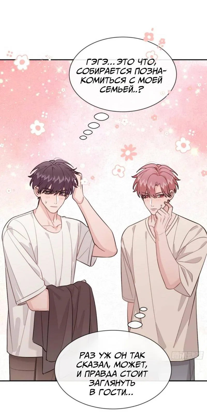 Манга Плохой пёс - Глава 107 Страница 39