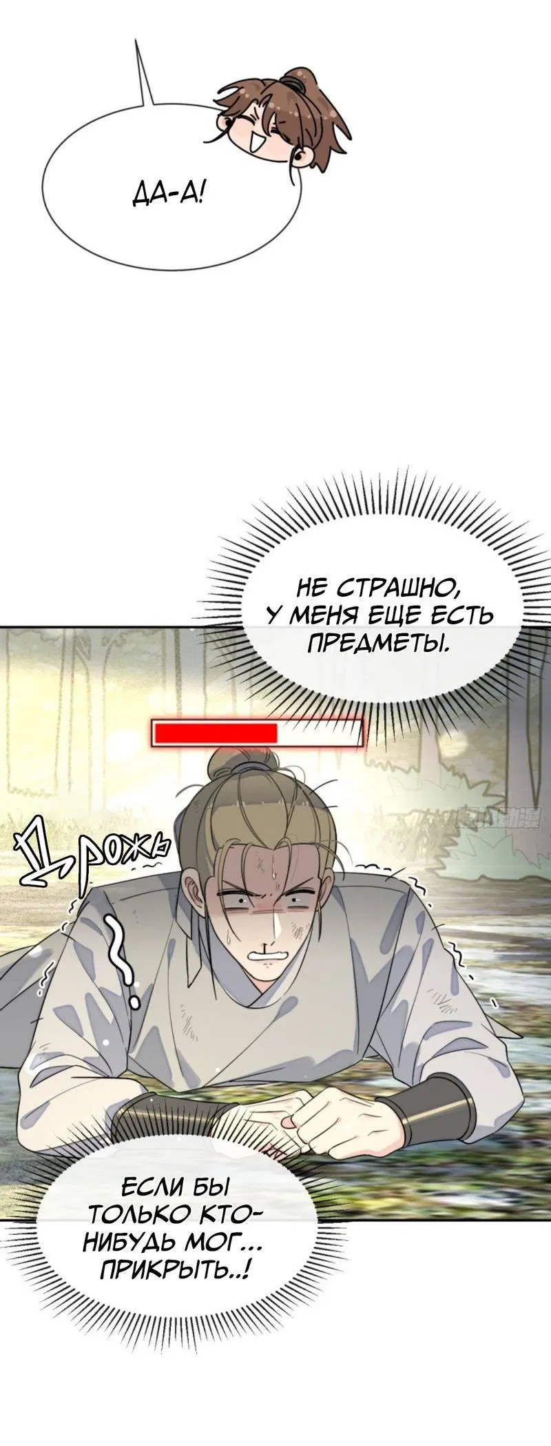 Манга Плохой пёс - Глава 107 Страница 21