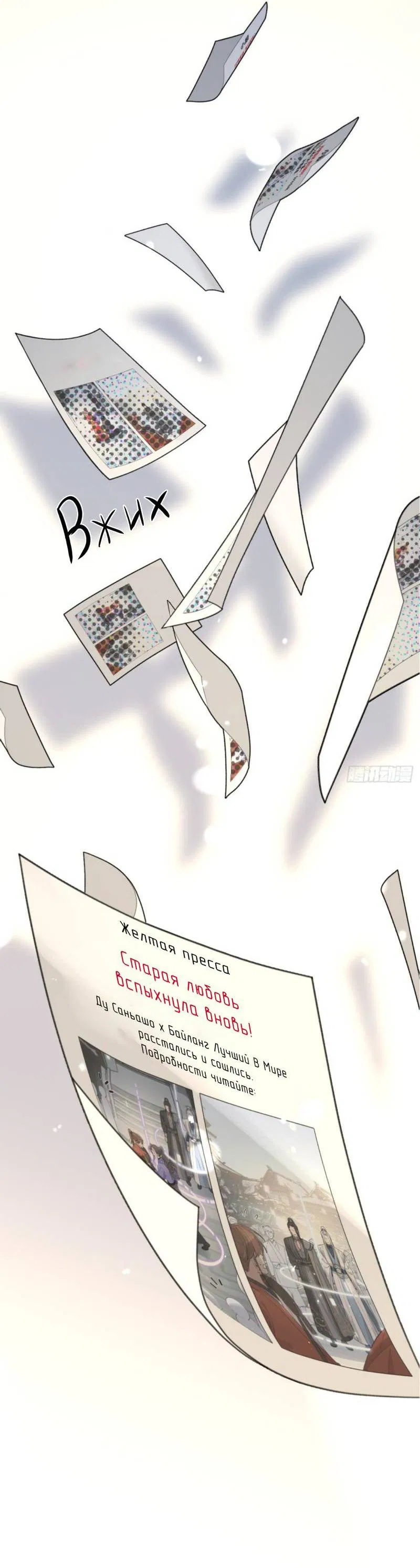 Манга Плохой пёс - Глава 107 Страница 26