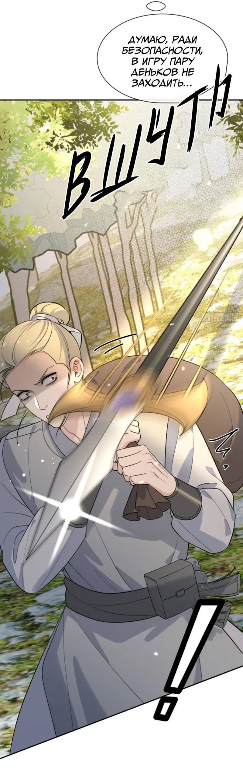 Манга Плохой пёс - Глава 107 Страница 7