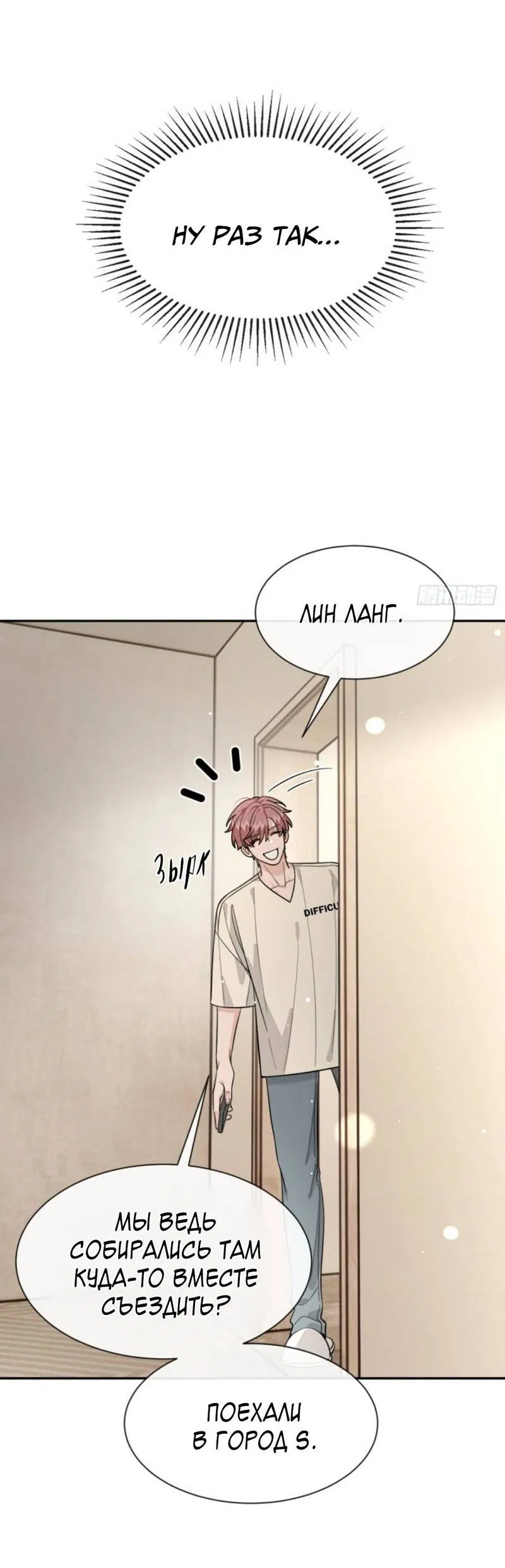 Манга Плохой пёс - Глава 107 Страница 34