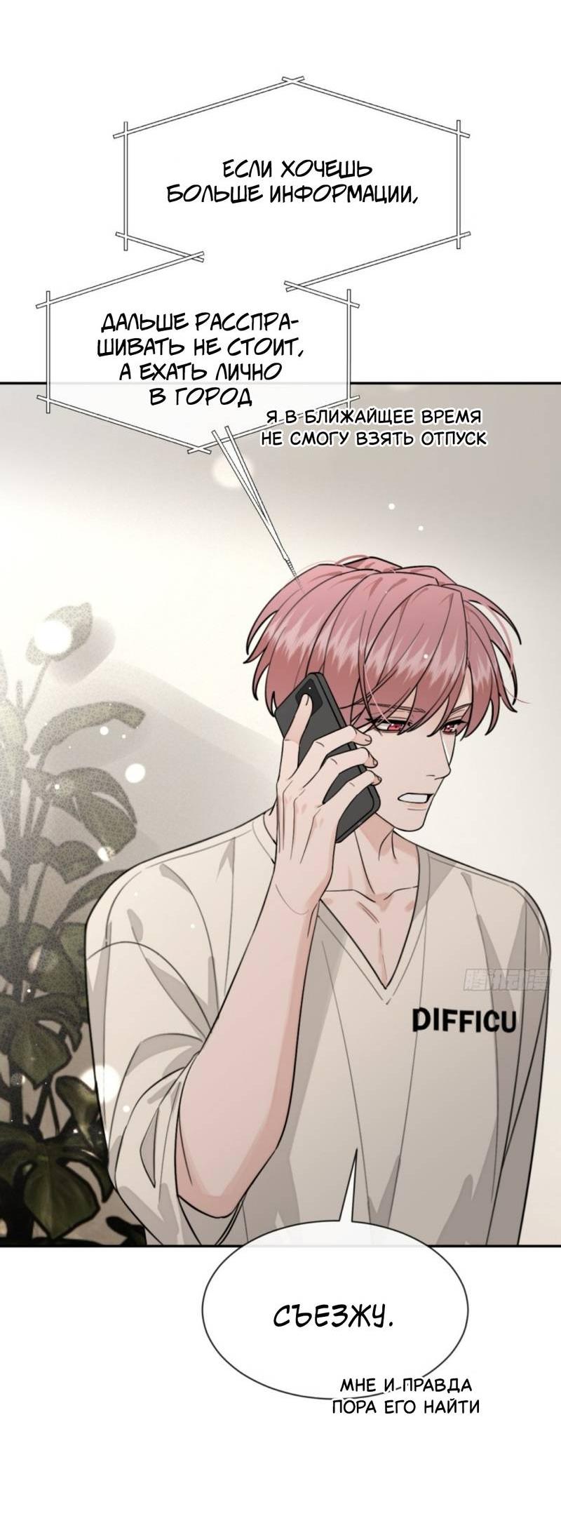 Манга Плохой пёс - Глава 107 Страница 32