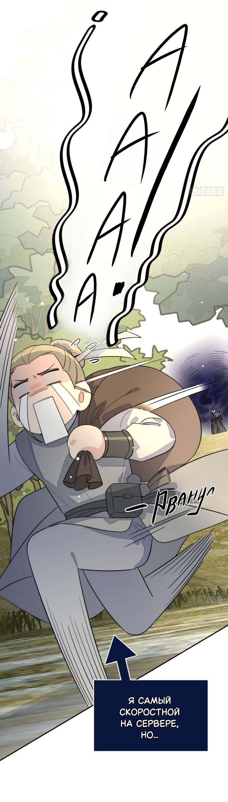 Манга Плохой пёс - Глава 107 Страница 9