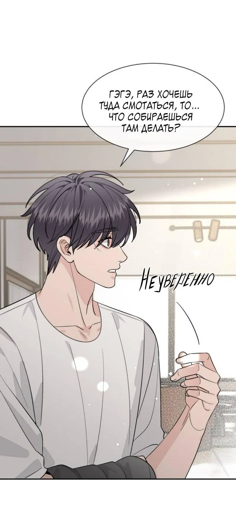 Манга Плохой пёс - Глава 107 Страница 42