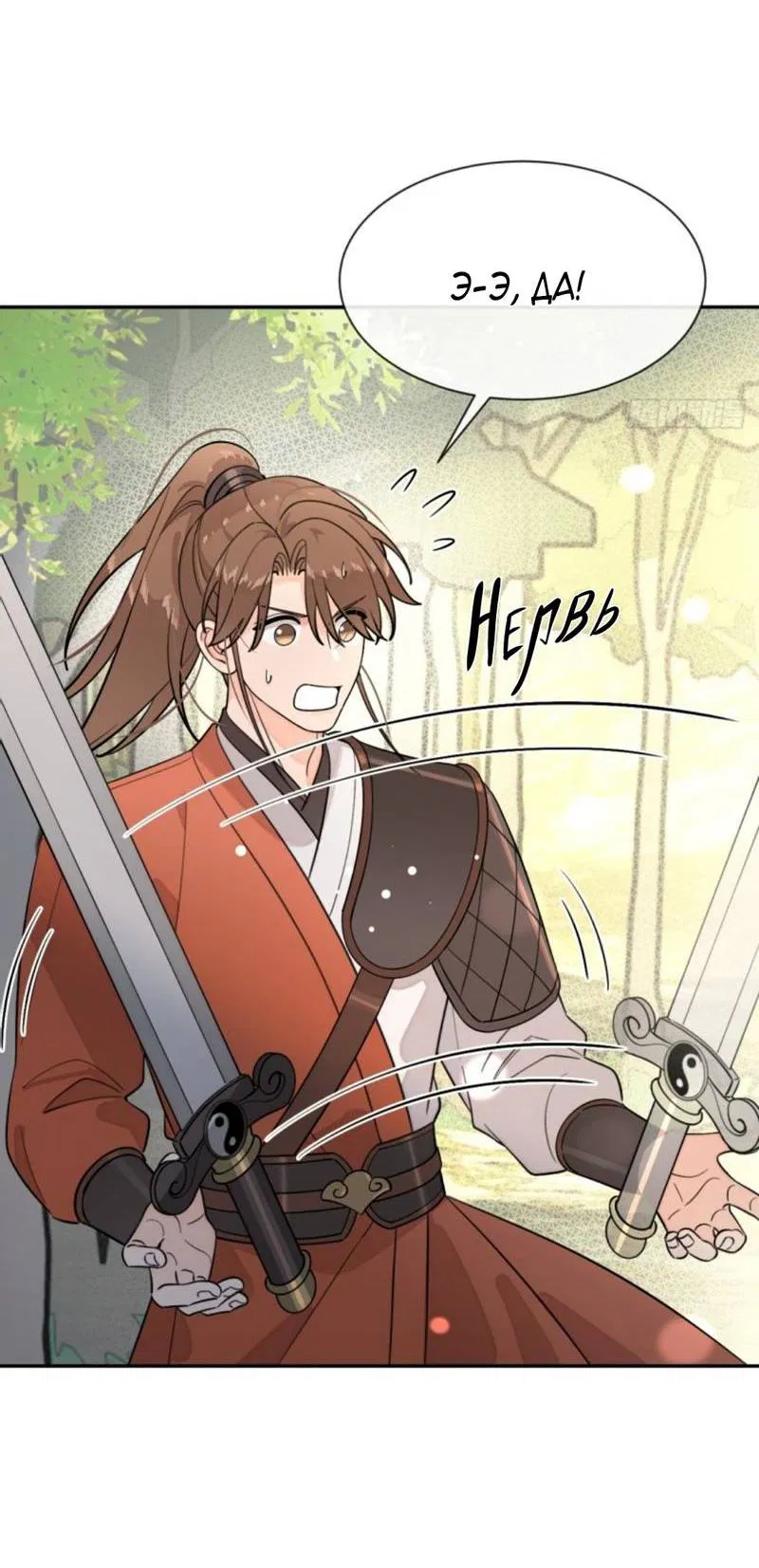 Манга Плохой пёс - Глава 107 Страница 15